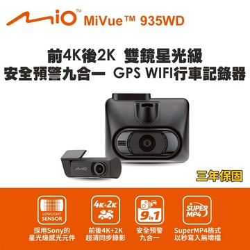 [快速出貨]Mio MiVue 935WD 前4K後2K 雙鏡星光級 安全預警九合一 GPS WIFI行車記錄器(送-64G卡)男性禮物 男友禮物 爸爸禮物 生日禮物 交換禮物