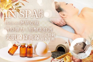【台北】純淨 IN SPA #GOMAJI吃喝玩樂券#電子票券#美體護膚