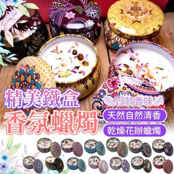 鐵盒香薰蠟燭✨萌貓新世界 台灣出貨✨【60121】乾燥花蠟燭 香氛蠟燭 鐵盒蠟燭 禮物 香氛 異國蠟燭 芳香蠟燭 蠟燭罐
