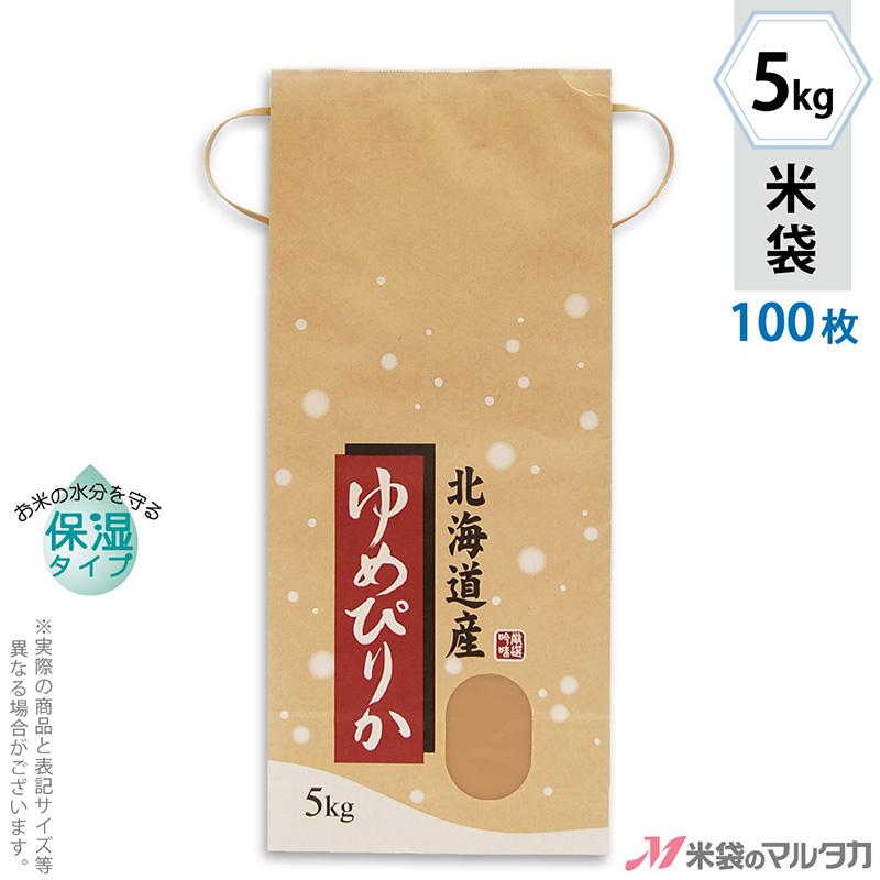 米袋 5kg用 ゆめぴりか セット 保湿タイプ 北海道産ゆめぴりか こな雪 KHP-017