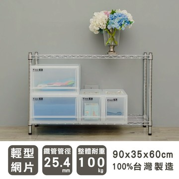 層架/儲藏架/鞋架 輕型 90x35x60公分 二層電鍍(鎖管)波浪架  dayneeds