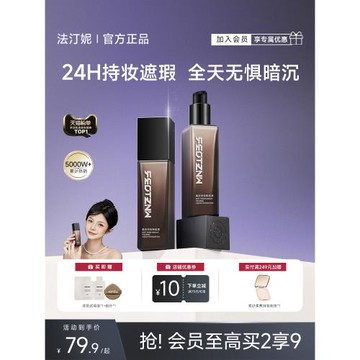 法汀妮粉底液遮瑕持久不脫妝控油保濕不易卡粉持妝底妝官方旗艦店