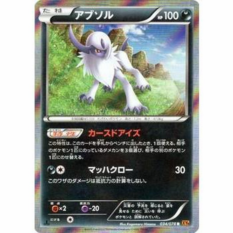 ポケモンカードゲームXY/アブソル R /XY6 エメラルドブレイク