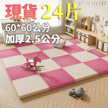 台灣現貨 巧拼地墊 加大加厚60*60*2.5cm 隔音隔涼 運動墊 遊戲墊 防摔 防潮 防滑 爬爬墊 爬行墊 地板貼l