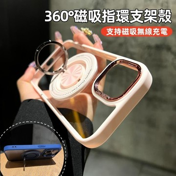 360°旋轉 磁吸一體支架 防摔手機殼 適用於 蘋果 iPhone 17 16 15 14 13 12 Pro Max