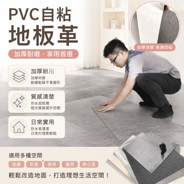 自粘地闆革PVC加厚耐磨家用45x45cm啞光地闆貼 自粘地闆貼清倉 地板貼 壁紙自黏 pvc 地墊 地板革加厚pvc