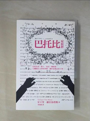 【書寶二手書T1／翻譯小說_X8I】巴托比症候群_蔡琬梅, 安立奎．維拉馬塔斯