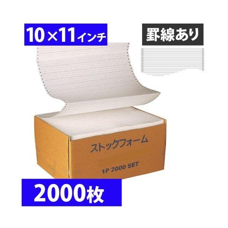 定番 ヒサゴ 連続用紙 10