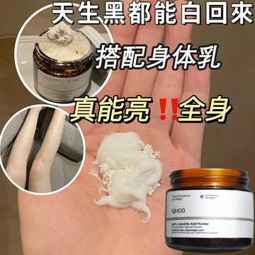 100%左旋VC粉 維生素C抗氧化 美白去黃 提亮膚色 淡化痘印 曬後修護黑 QHOO維生素C粉 美白精華粉 護膚品