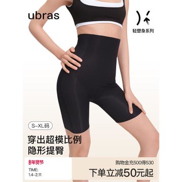 ubras無痕提臀收腹褲高腰塑身收腰高彈涼感產后無痕打底免穿內褲