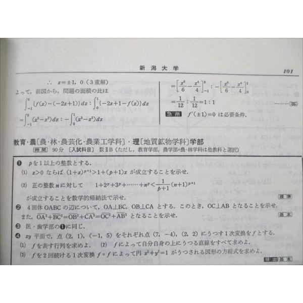 VC19-004 聖文社 55年度 全国大学 数学入試問題詳解 書き込みなし 1980 18S6D