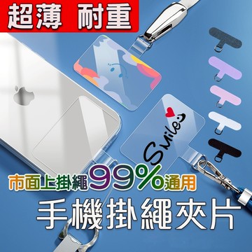 隔日到貨 手機掛繩 專用夾片 手機掛繩夾片 掛繩墊片 透明色 手機夾片 手機掛片 手機墊片 手機吊飾 多種圖案 手機背帶