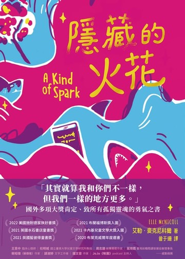 【電子書】隱藏的火花