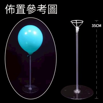 單桿 氣球支架 【快速出貨】B078 派對佈置 會場佈置 氣球 支架 生日派對 氣球架 教室布置 婚禮佈置 單支 桌飄
