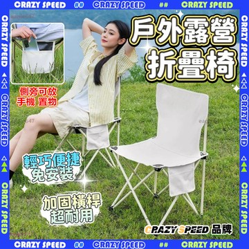 【CRAZY SPEED】露營椅 月亮椅 口袋椅 露營折疊椅 露營躺椅 沙灘椅 隨身椅 口袋折疊椅 野餐椅  便攜椅