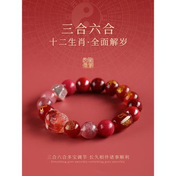 2025蛇年本命年解太歲手鏈十二生肖天然水晶貔貅三合六合水晶手串