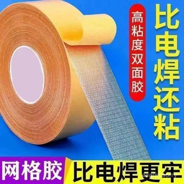 臺灣有貨⚡萬能雙麵膠高粘度撕下無痕跡布基網格雙麵膠地毯固定透明雙香薰粉 SJM3
