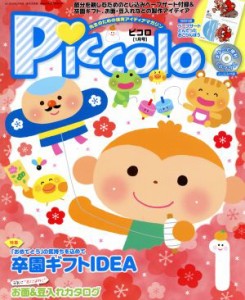  Ｐｉｃｃｏｌｏ(２０１６年１月号) 月刊誌／学研プラス