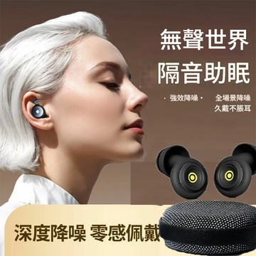 免運 可開票 隔音耳塞睡眠睡覺專用超級隔音不傷耳朵晚上防吵噪聲打呼嚕神器靜