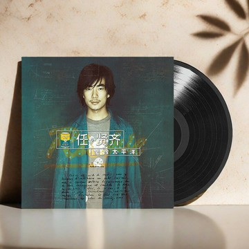 原裝正版 任賢齊專輯 愛像太平洋 留聲機黑膠唱片LP 12寸唱盤碟片