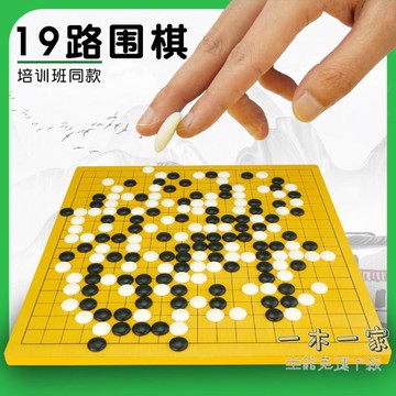 圍棋 棋盤套裝黑白棋子兒童初學套裝雙棋盤實木象棋學生五子棋子