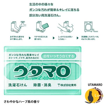 ฅ-Luna小舖-◕ᴥ◕ฅ日本 utamaro 東邦 歌磨 胺基酸 濃縮 洗衣精 洗衣皂 去汙皂 除菌 消臭 家事皂 東
