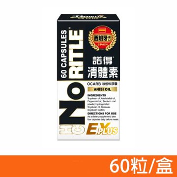 【NORITLE諾得】清體素液態軟膠囊 60粒/盒