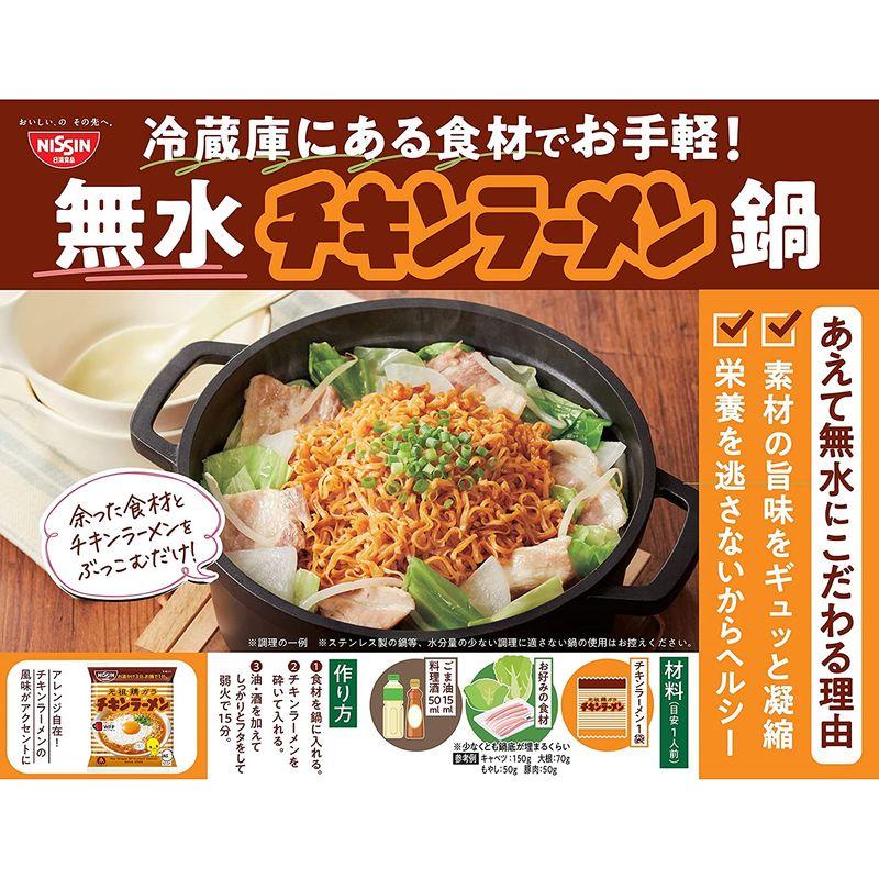 日清食品 日清チキンラーメン 小分け1食パック 85g×10個