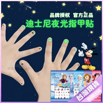 【3D夜光公主美甲貼】創意貼紙 兒童可愛髮光指甲貼 卡通貼紙 美甲貼紙 美甲貼 兒童指甲貼 可愛貼紙 夜光貼紙 公主貼紙