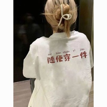 【不知道穿什麼衣服的快來】【隨便穿一件】短袖t恤女 純棉2024夏季新款趣味文字情侶裝寬鬆休閒百搭上衣