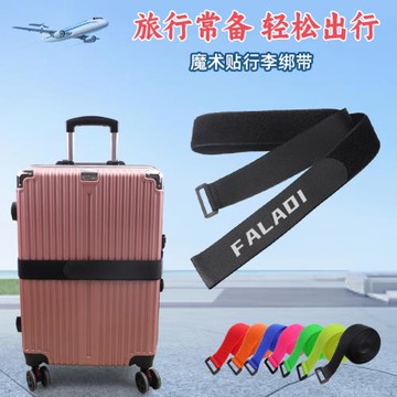 反扣魔術貼行李箱捆綁帶出國旅行箱托運一字十字打包帶固定帶
