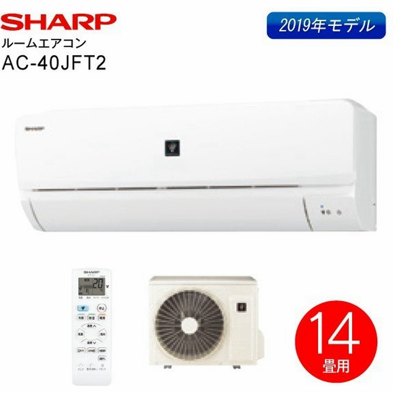 Ac 40jft2 W エアコン 14畳 シャープ プラズマクラスター7000 19年モデル 単相 0v Sharp Ac 40jft2 W 通販 Lineポイント最大0 5 Get Lineショッピング