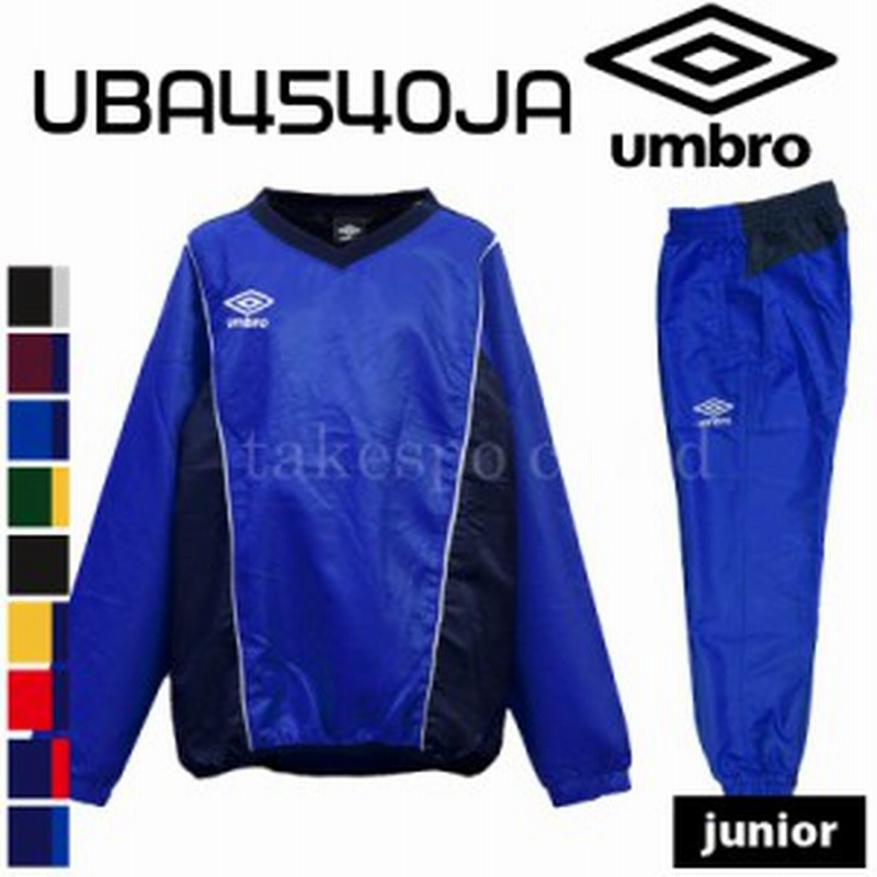 アンブロ ウインドブレーカー 上下セット ジュニア Umbro ピステ サッカー フットサル 練習着 トレーニングウェア Uba4540ja 通販 Lineポイント最大1 0 Get Lineショッピング