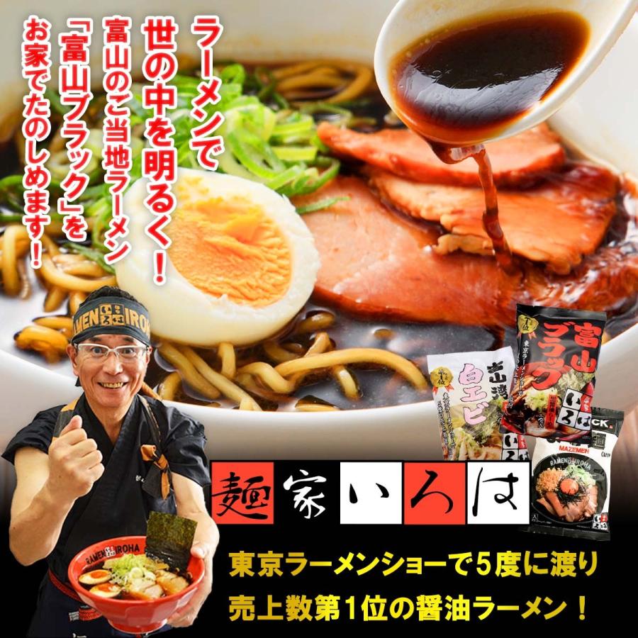 [麺家いろは] 生ラーメン 富山ブラック黒醤油らーめん＆富山湾白エビ塩らーめん  4食入り  ご当地 黒醤油 塩ラーメン 富山ブラック 富山湾 白エビ 海老ダシ