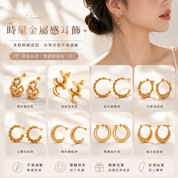 𝐃𝐔𝐒𝐇𝐀.𝐬𝐭𝐞𝐞𝐥︴純鋼耳環 幾何圓圈愛心鑲鑽C型耳環 C圈耳環．50款－杜莎鋼飾
