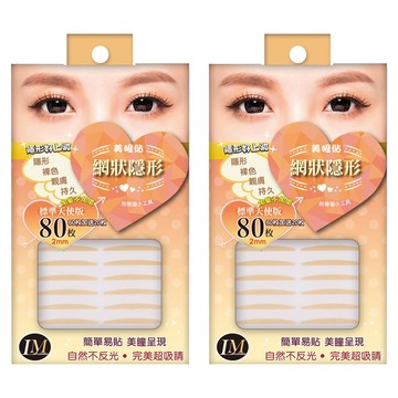 LM Lumiere 網狀隱形美眼貼 標準天使版 附塑膠小夾子 2mm 80個  膚色  2盒