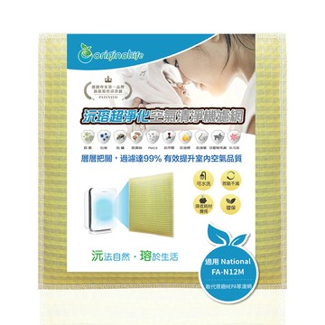 Original Life 空氣清淨機濾網