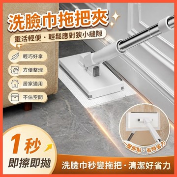 【洗臉巾拖把夾】➤ 懶人免手洗自動夾布拖 🧹 一次性毛巾專用清潔拖 | 多功能小拖把台灣出貨 🛒 便捷清潔神器推薦！