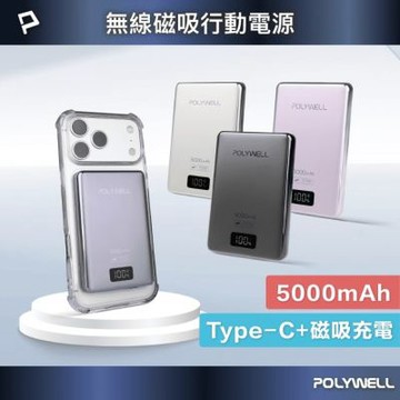 POLYWELL 超薄無線磁吸式行動電源 5000mAh 無線充+Type-C