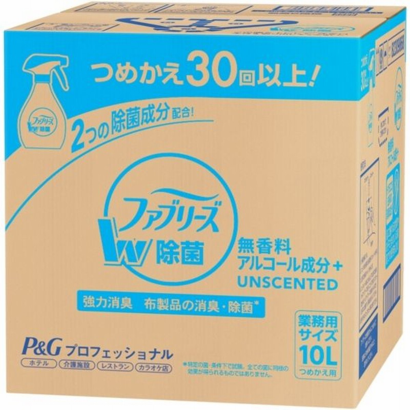 P Gプロフェッショナル ファブリーズ ダブル除菌 無香料アルコール成分入り 詰め替え 業務用 10l 部屋用消臭剤 芳香剤 通販 Lineポイント最大1 0 Get Lineショッピング