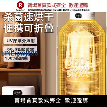 【高品質超低價】110V220V折疊干衣機家用烘衣機小型風干全自動烘干機香港臺灣日本
