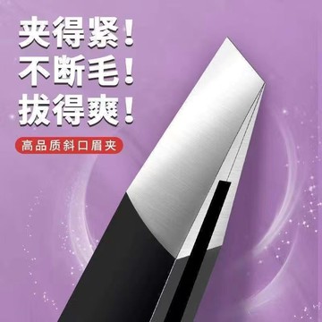 📣免運🔥臺灣出貨🔥拔毛鉗拔鬍子鬍鬚男士專用器具斜口眉毛夾子鉗子不鏽鋼眉夾小鑷子