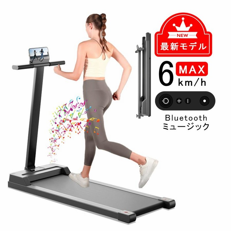 BTM ルームランナー MAX16km/h 電動ルームランナー ランニング