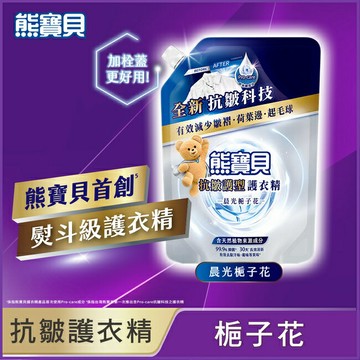 熊寶貝抗皺護型護衣精補充包-晨光梔子花 910G