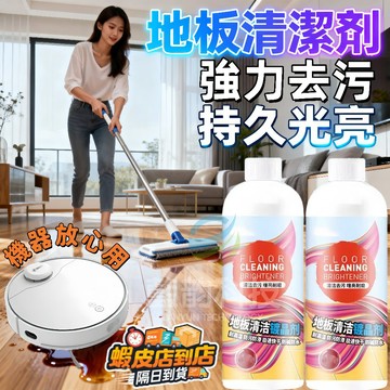隔日到🚀磁磚清潔劑 地板清潔劑 強力去污劑 清潔劑 寵物 拖地清潔劑 地板清潔液 木地板清潔劑 浴室 清潔劑萬用 廚房