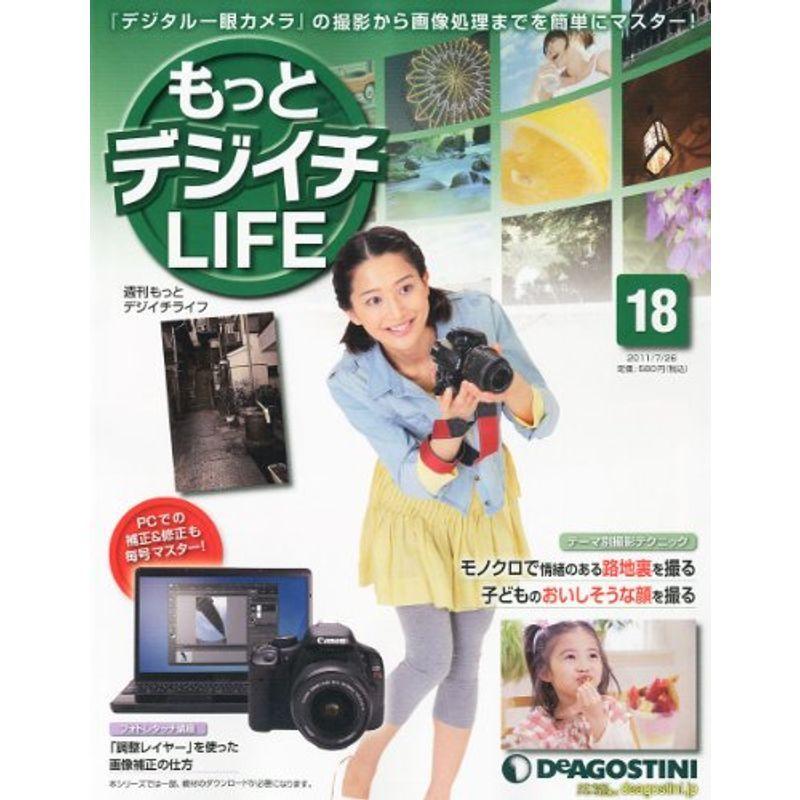 もっとデジイチLIFE (ライフ) 2011年 26号 雑誌