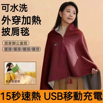 石墨烯電熱披肩 電熱披肩 發熱披肩 電熱毯 披肩電熱毯 八區速熱 精品法蘭絨 可水洗