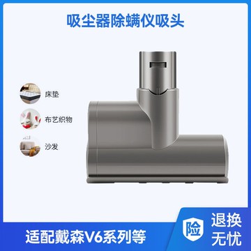 適配戴森吸塵器配件V6V7V8V10V11V15小電動床褥除螨吸頭床墊沙發 d7284