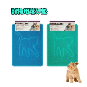 Pets City 俏皮貓寵物落砂墊 (藍綠兩色)