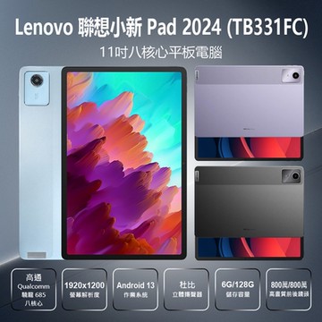福利品 Lenovo聯想 小新Pad 2024 TB331FC 11吋高通驍龍八核心平板電腦 (6G/128G)